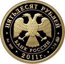 Золотая монета 50 рублей "Переднеазиатский леопард" Au 999,  2011 год, 7,78г., тираж 1500 шт